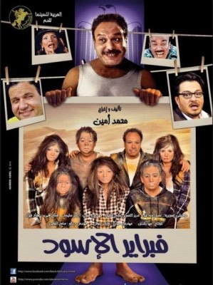 مشاهدة فيلم فبراير الأسود كامل