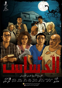 فيلم الدساس كامل اون لاين