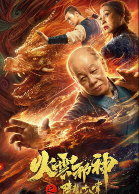 فيلم Eighteen Palms of the Falling Dragon 2020 مترجم