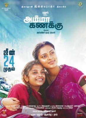 فيلم Amma Kanakku 2016 مترجم