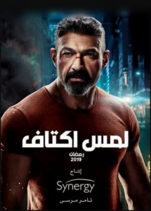 مسلسل لمس أكتاف