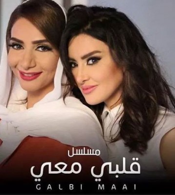 مسلسل قلبي معي