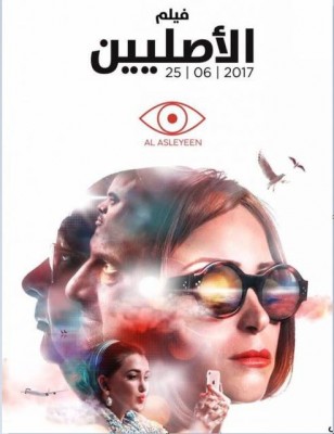 مشاهدة فيلم الأصليين 2017 كامل HD