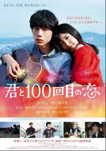 مشاهدة فيلم The 100th Love with You 2017 مترجم