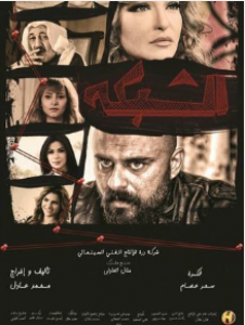 مشاهدة فيلم الشبكة كامل اون لاين