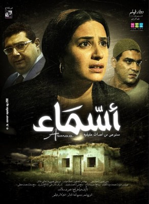 مشاهدة فيلم أسماء كامل