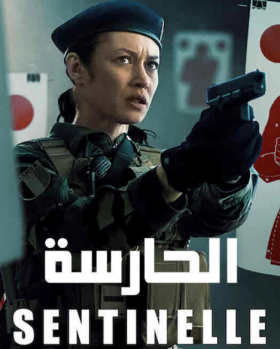 فيلم الحارسة 2021 مترجم