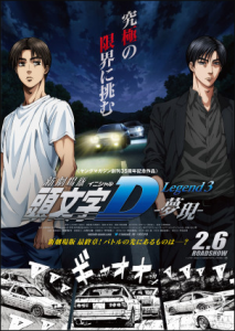 مشاهدة فيلم New Initial D the Movie Legend 3 Dream 2016 مترجم