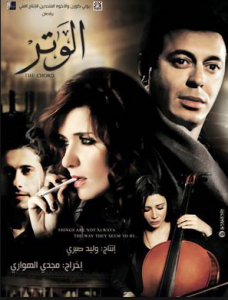 مشاهدة فيلم الوتر كامل