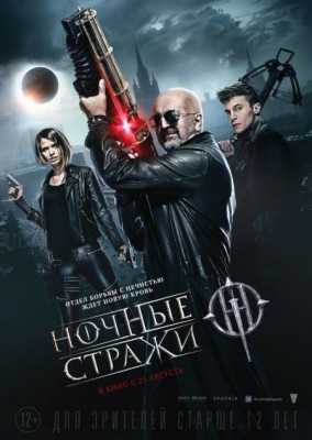 مشاهدة فيلم Guardians of the Night The Vampire War 2016 مترجم