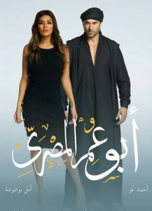 مسلسل أبو عمر المصري الحلقة 4