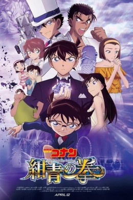 مشاهدة فيلم Detective Conan Movie 23 The Fist of Blue Sapphire 2019 مدبلج