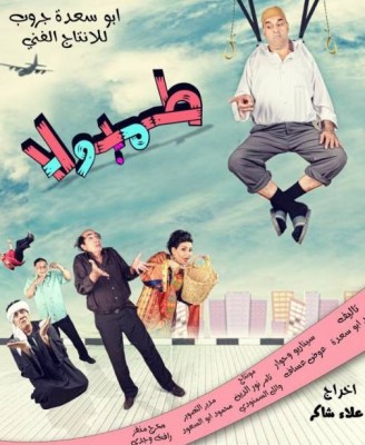 فيلم طمبولا كامل اون لاين