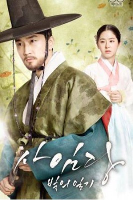 مسلسل Saimdang Lights Diary الحلقة 19