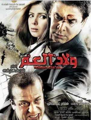 مشاهدة فيلم ولاد العم كامل