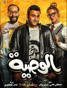 مسلسل الوصية كامل