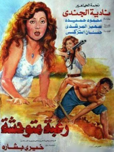 فيلم رغبة متوحشة كامل اون لاين