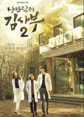 مسلسل الطبيب الرومانسي الأستاذ كيم Romantic Doctor Teacher Kim 2 الحلقة 2 مترجمة