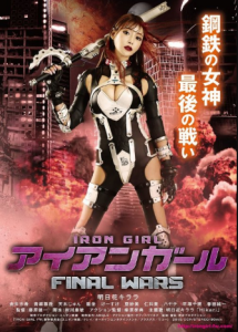 مشاهدة فيلم Iron Girl Final Wars 2019 مترجم