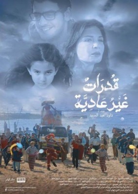 فيلم قدرات غير عادية كامل اون لاين