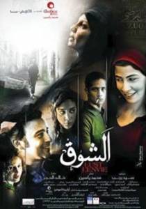 مشاهدة فيلم الشوق كامل اون لاين HD