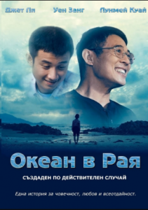 مشاهدة فيلم Ocean Heaven 2010 مترجم