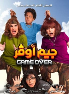 مشاهدة فيلم جيم أوفر كامل