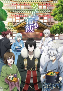 انمي Kakuriyo no Yadomeshi