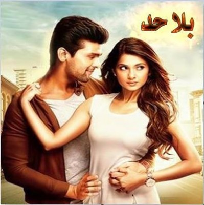 مسلسل بلا حد الحلقة 125