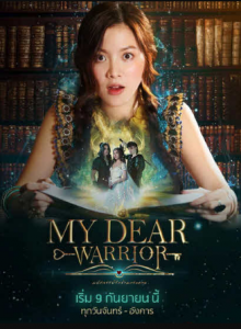 مسلسل بطل خارج الورق My Dear Warrior الحلقة 15 مترجمة