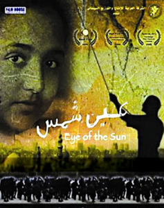 فيلم عين شمس كامل اون لاين