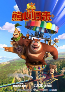 مشاهدة فيلم Boonie Bears III 2016 مترجم