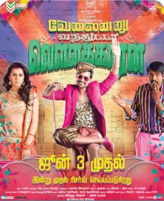 فيلم Velainu Vandhutta Vellaikaaran مترجم