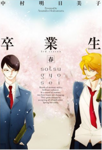 مشاهدة فيلم Doukyuusei 2016 مترجم