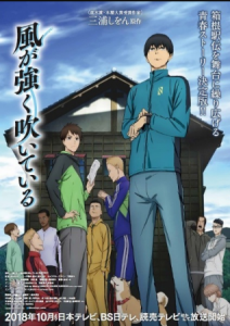 انمي Kaze ga Tsuyoku Fuiteiru