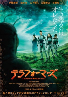 فيلم Terra Formars 2016 كامل مترجم