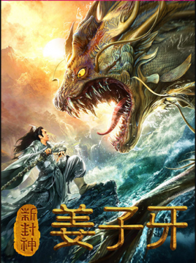 فيلم The Legend Of Jiangziya 2019 مترجم