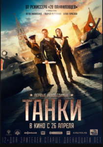 مشاهدة فيلم Tanki 2018 مترجم