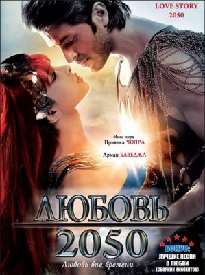 مشاهدة فيلم Love Story 2050 مترجم