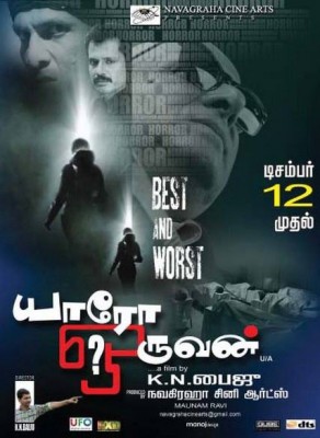 فيلم Yaro Oruvan 2016 مترجم اون لاين