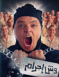 فيلم وش اجرام كامل اون لاين