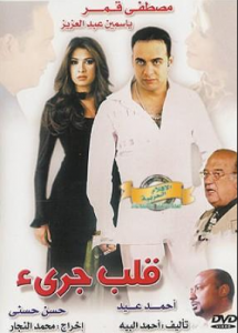 فيلم قلب جرئ كامل اون لاين