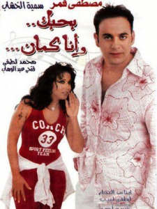 فيلم بحبك وانا كمان كامل اون لاين