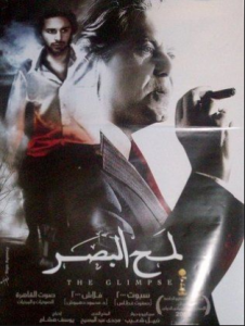 مشاهدة فيلم لمح البصر كامل اون لاين