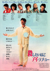 مشاهدة فيلم I Love You to Death 1990 مترجم