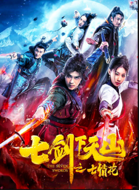 مشاهدة فيلم The Seven Swords 2020 مترجم