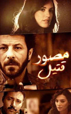 مشاهدة فيلم مصور قتيل كامل اون لاين