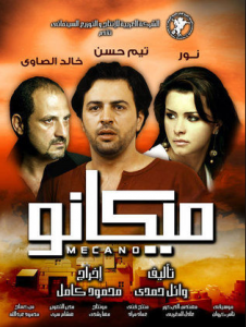 فيلم ميكانو كامل اون لاين