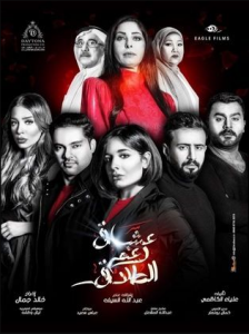 مسلسل عشاق رغم الطلاق الحلقة 10 كاملة