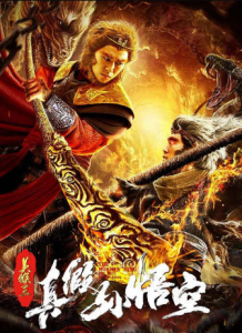 مشاهدة فيلم The Monkey King The True Sun Wukung 2019 مترجم